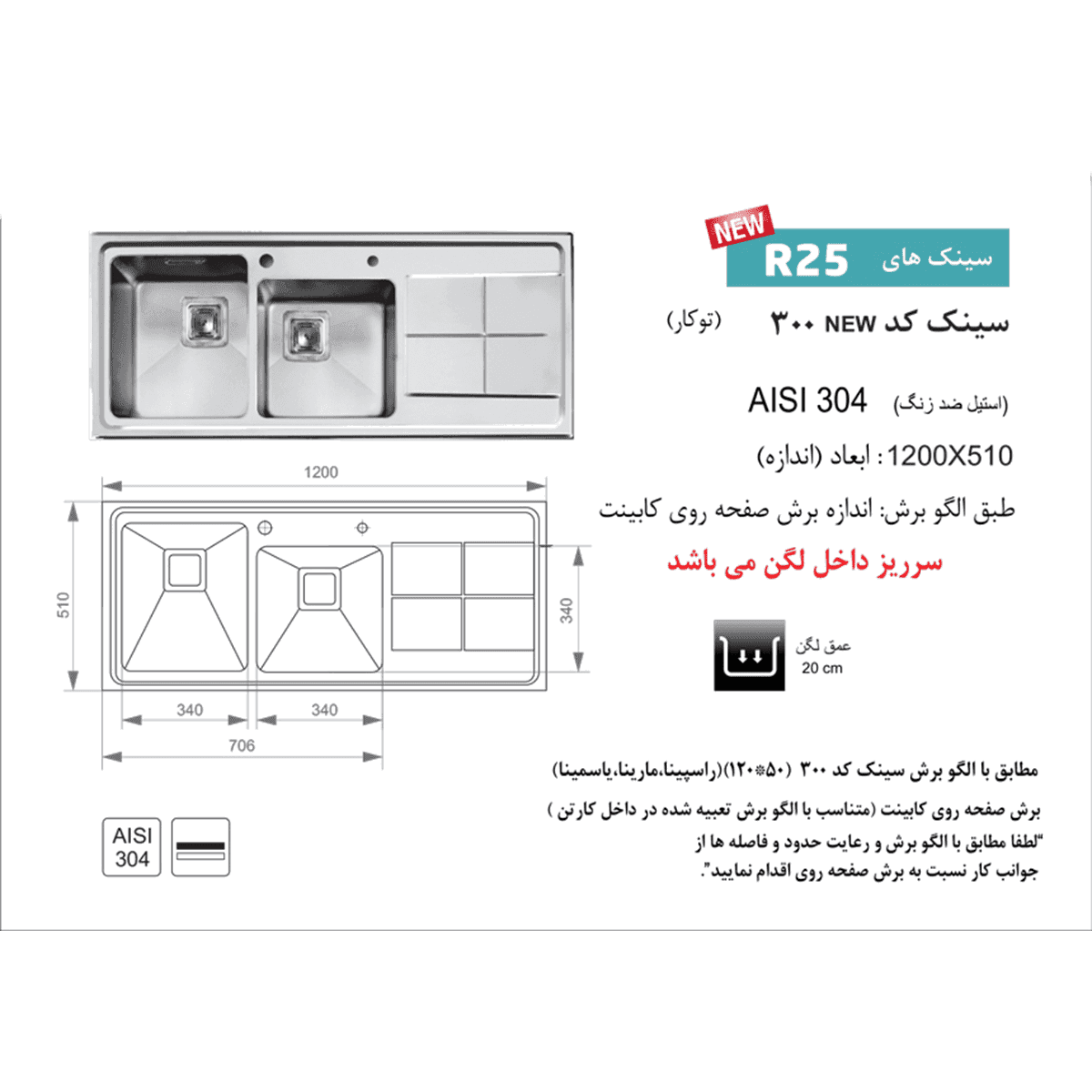 سینک توکار اخوان کد 300 — تصویر ۵