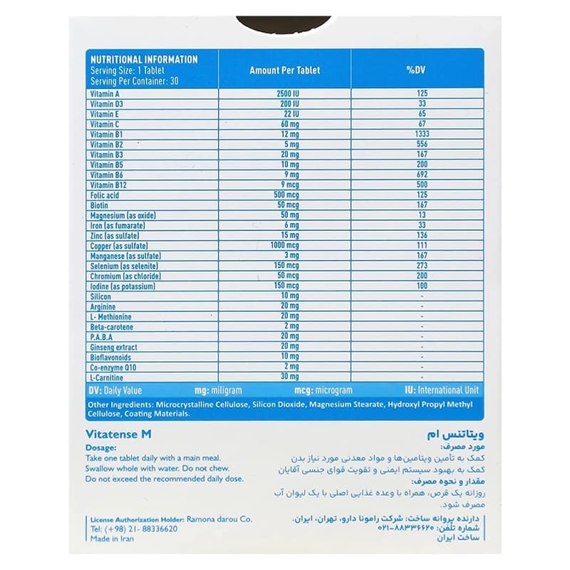 قرص ویتاتنس M (30عددی)| داروخانه روشا — تصویر ۲