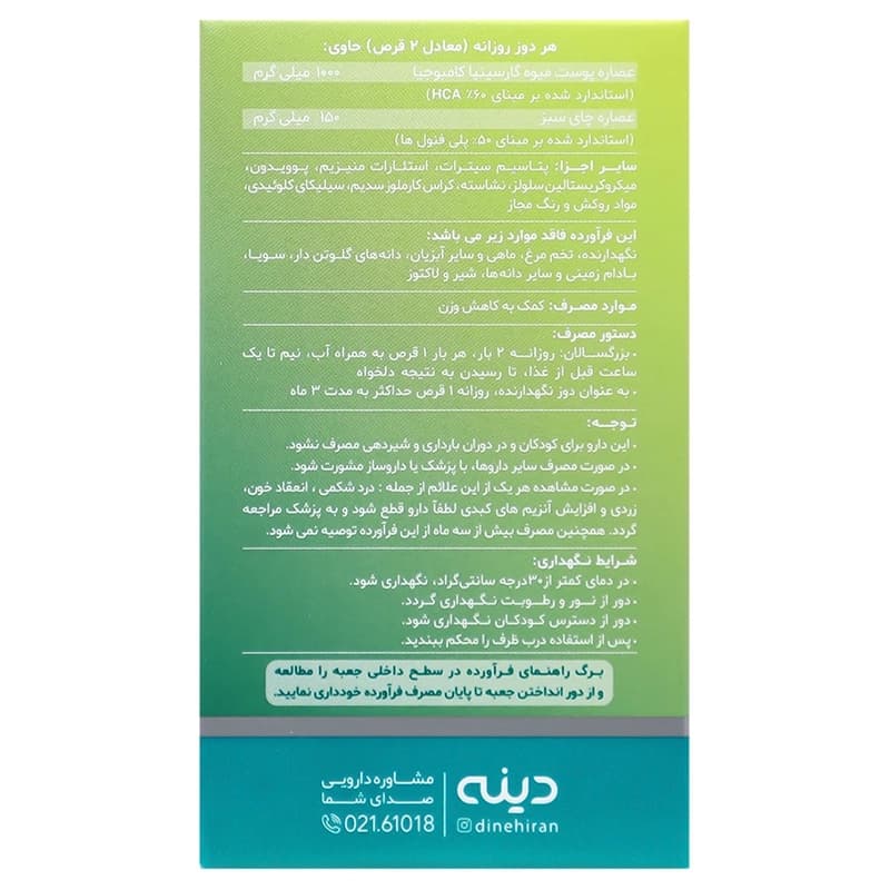 قرص کالری استاپ دینه | داروخانه روشا — تصویر ۴