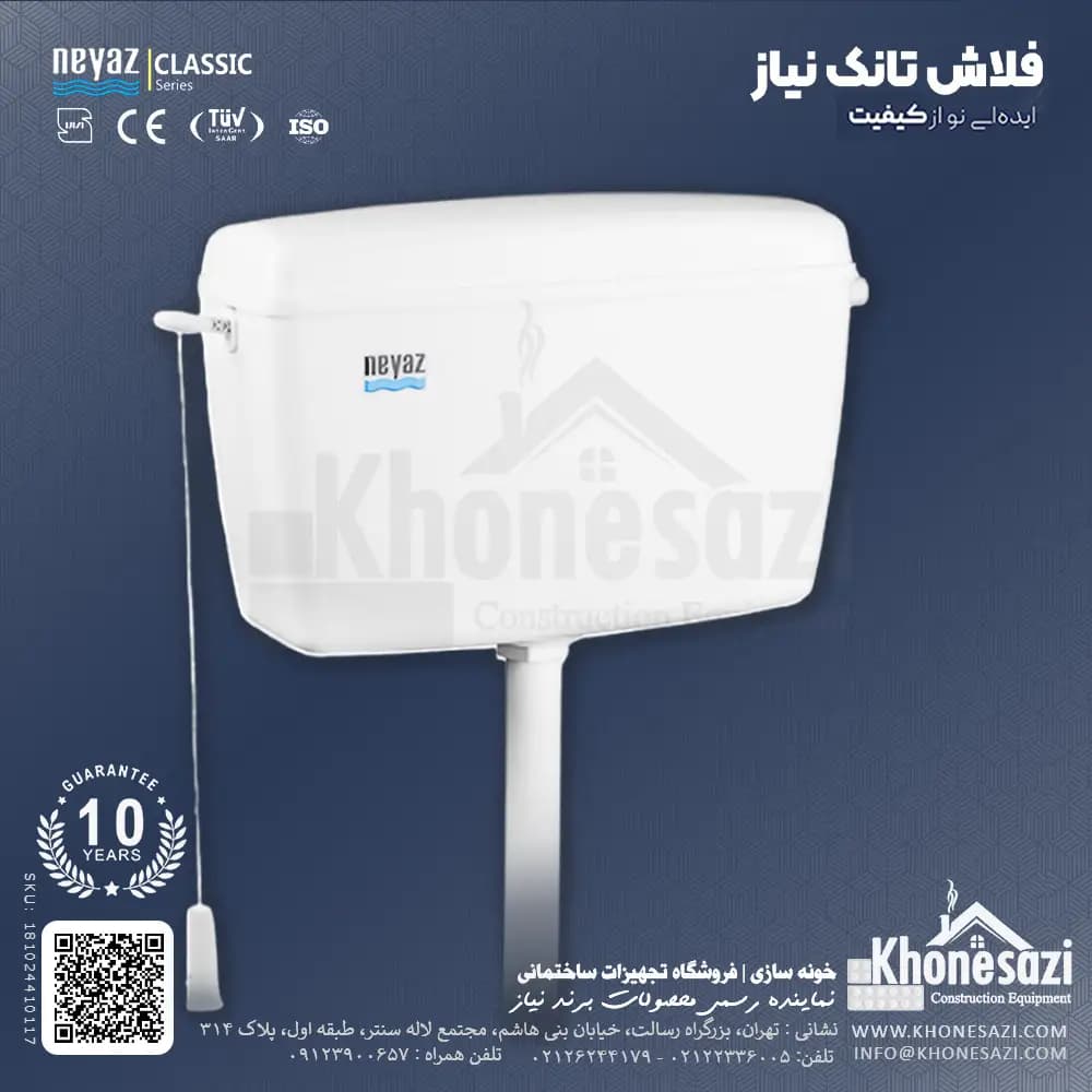 فلاش تانک نیاز مدل کلاسیک آناهیتا