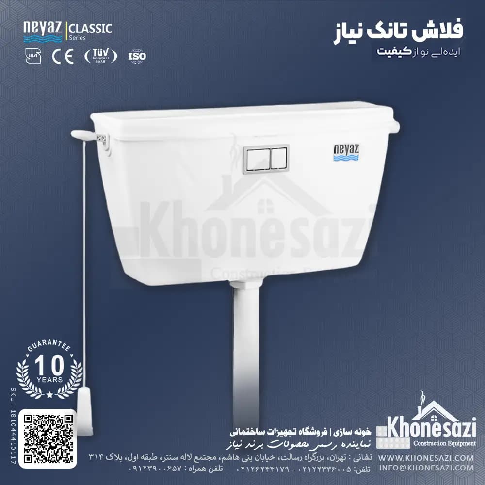 فلاش تانک نیاز مدل کلاسیک آیسو