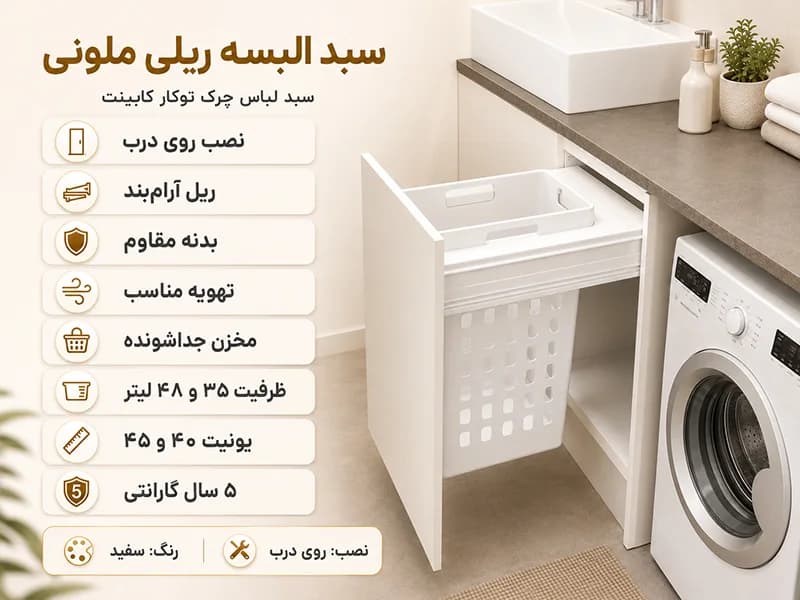 سبد البسه ریلی آرام بند ملونی کد 9150 – 9151 — تصویر ۵