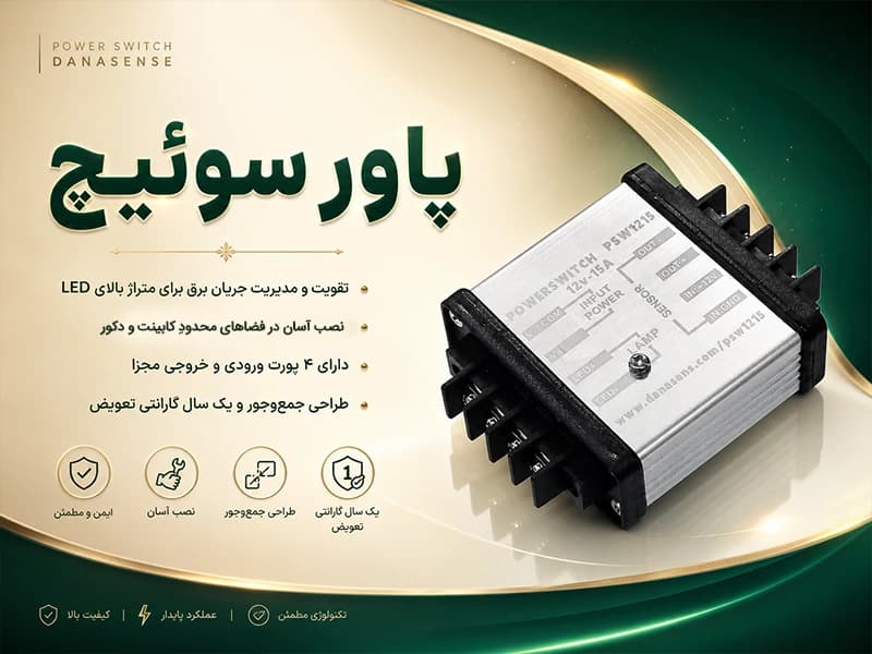 پاور سوییچ — تصویر ۸