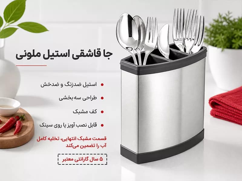 جا قاشقی استیل ملونی کد 9122 — تصویر ۶