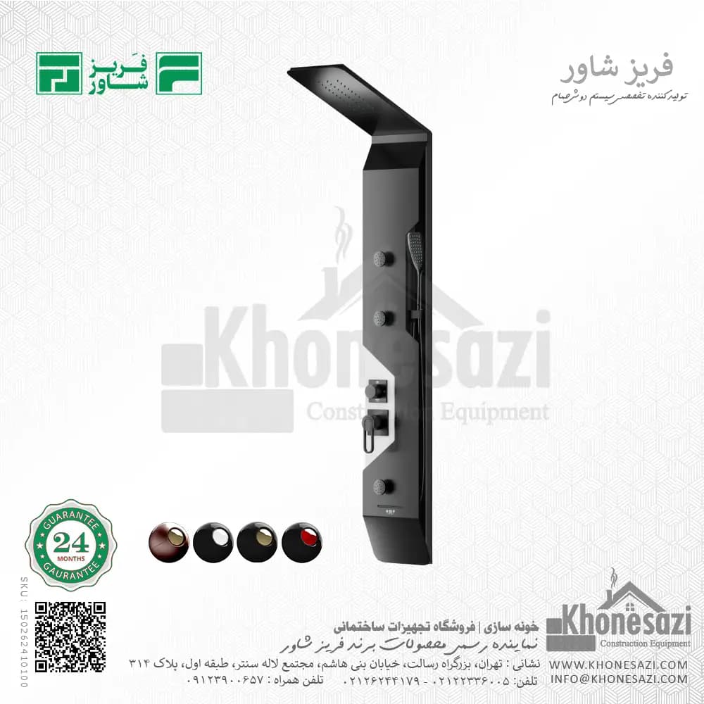 پنل دوش فریز شاور مدل S530H
