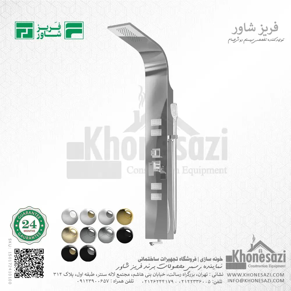 پنل دوش فریز شاور مدل R440