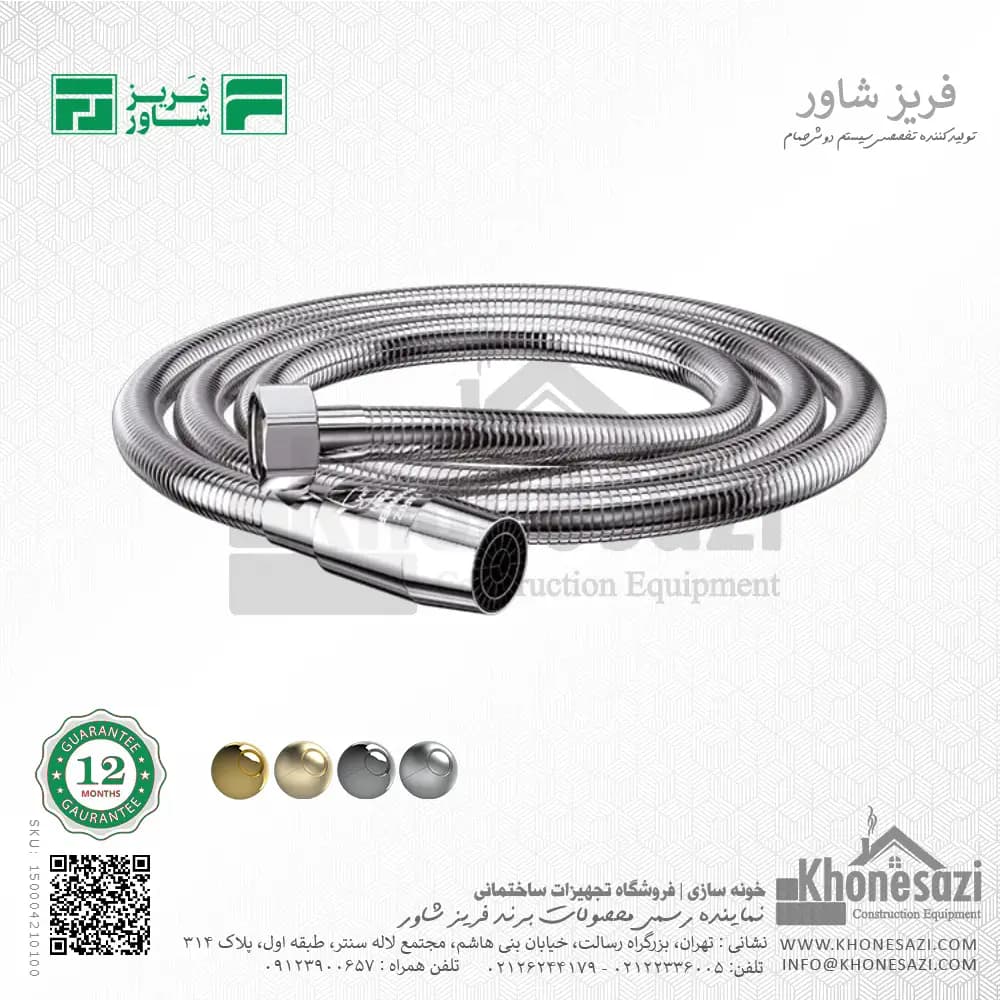 شیلنگ توالت فلزی فریز شاور — تصویر ۴