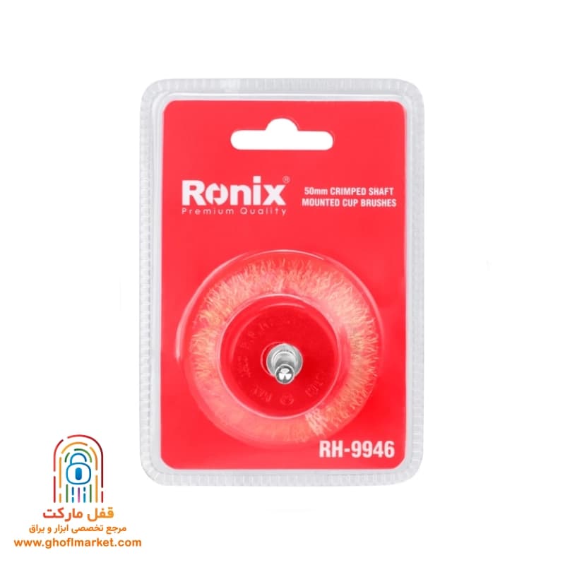 فرچه سردریلی کاسه ای 50 میلی متری رونیکس مدل RH-9946 — تصویر ۴