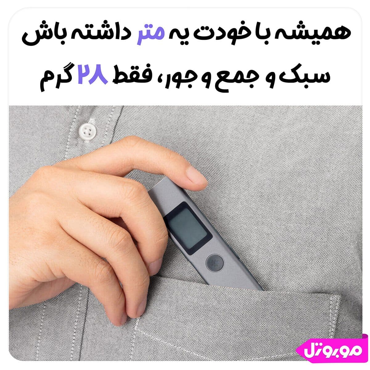 متر لیزری شیائومی مدل DUKA LS-P — تصویر ۵