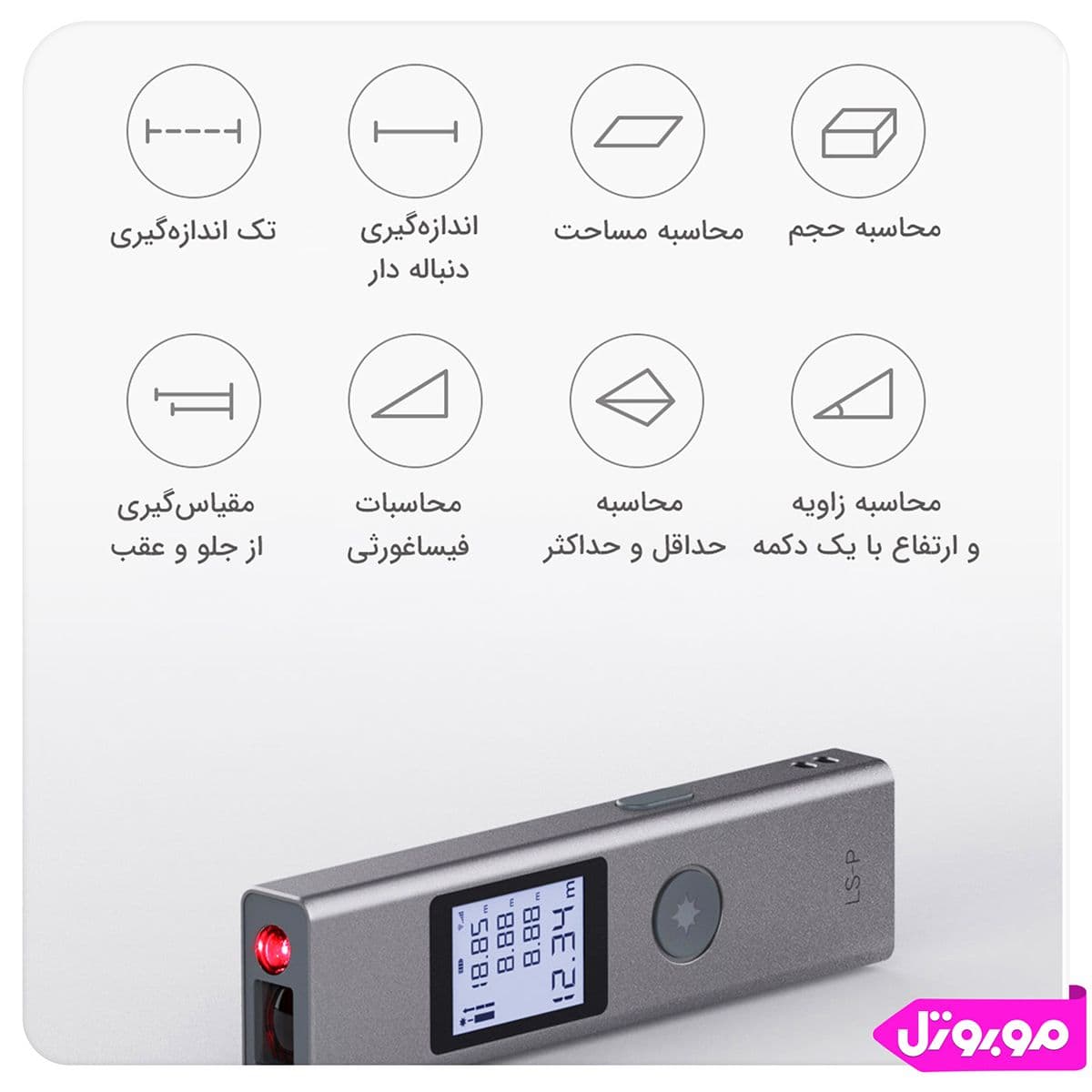 متر لیزری شیائومی مدل DUKA LS-P — تصویر ۳
