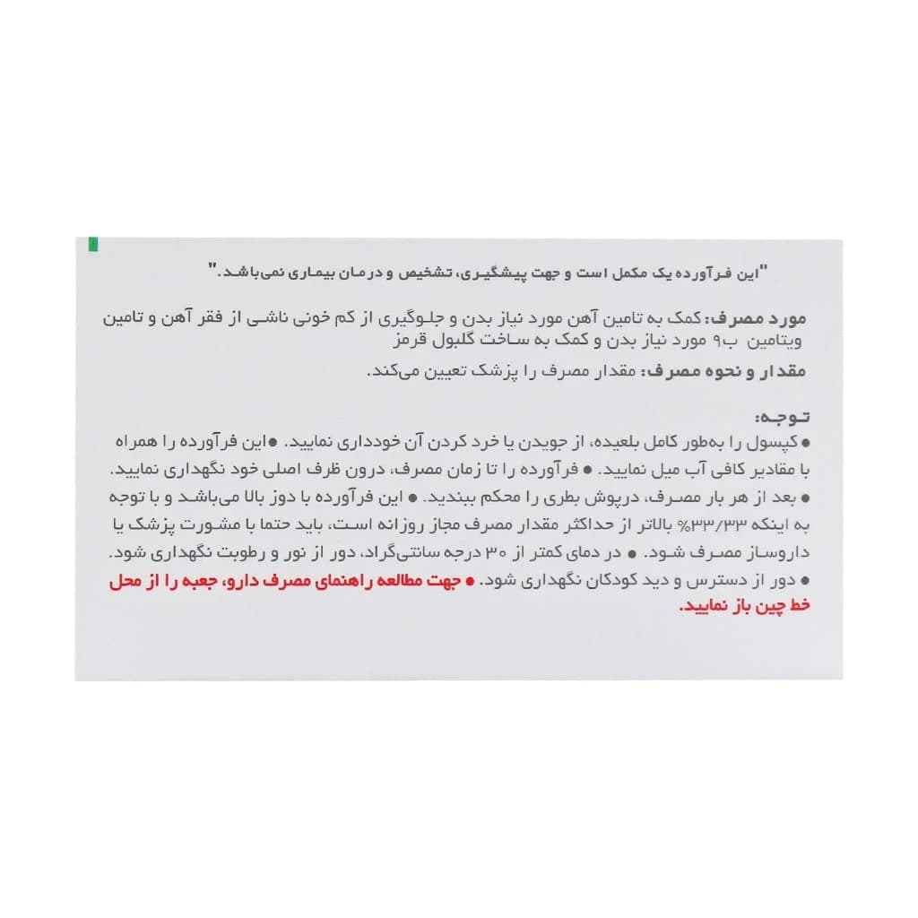 کپسول فروفورت گاین عبیدی 30 عدد — تصویر ۸