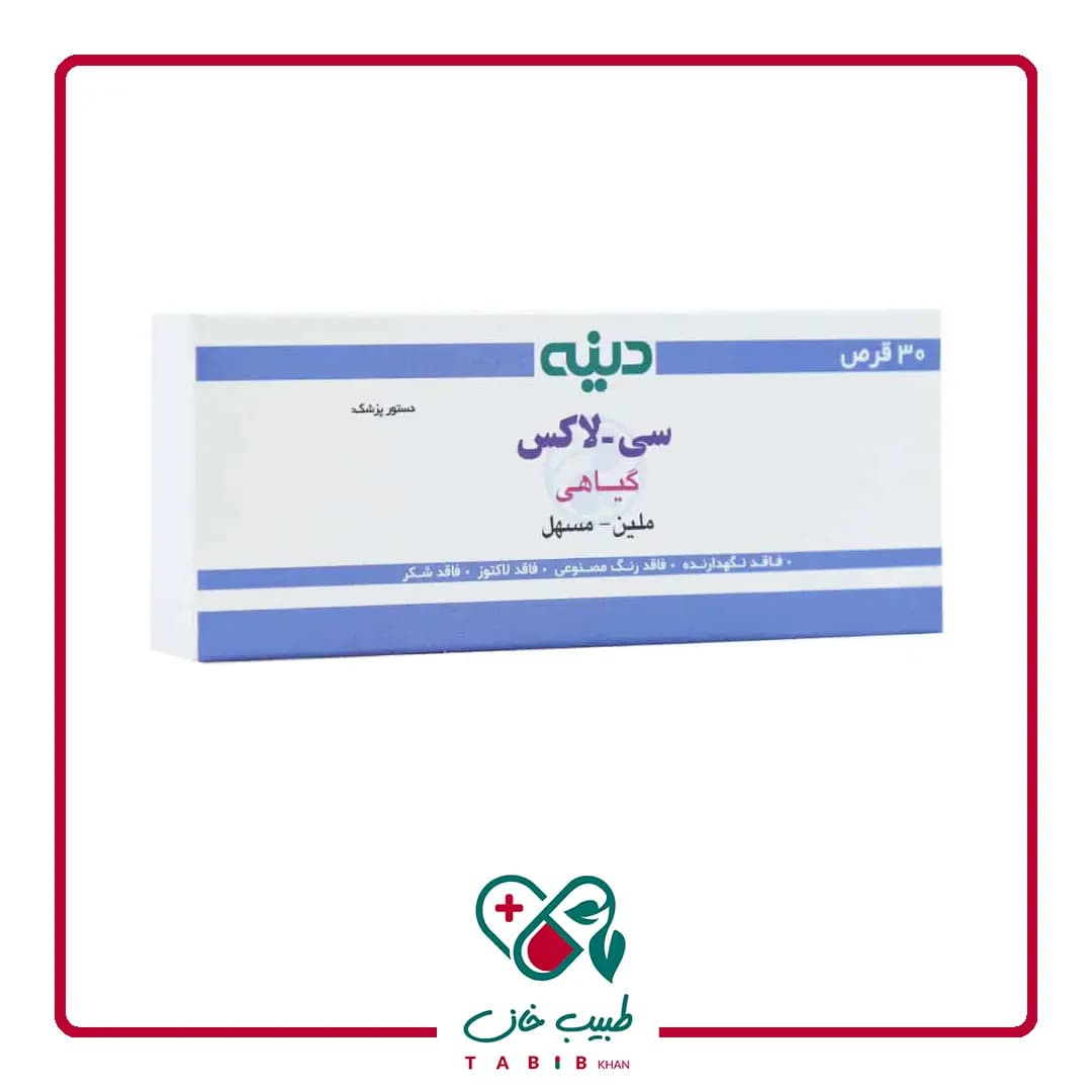 قرص سی لاکس دینه 30 عددی/Dineh C-Lax 30 Tabs