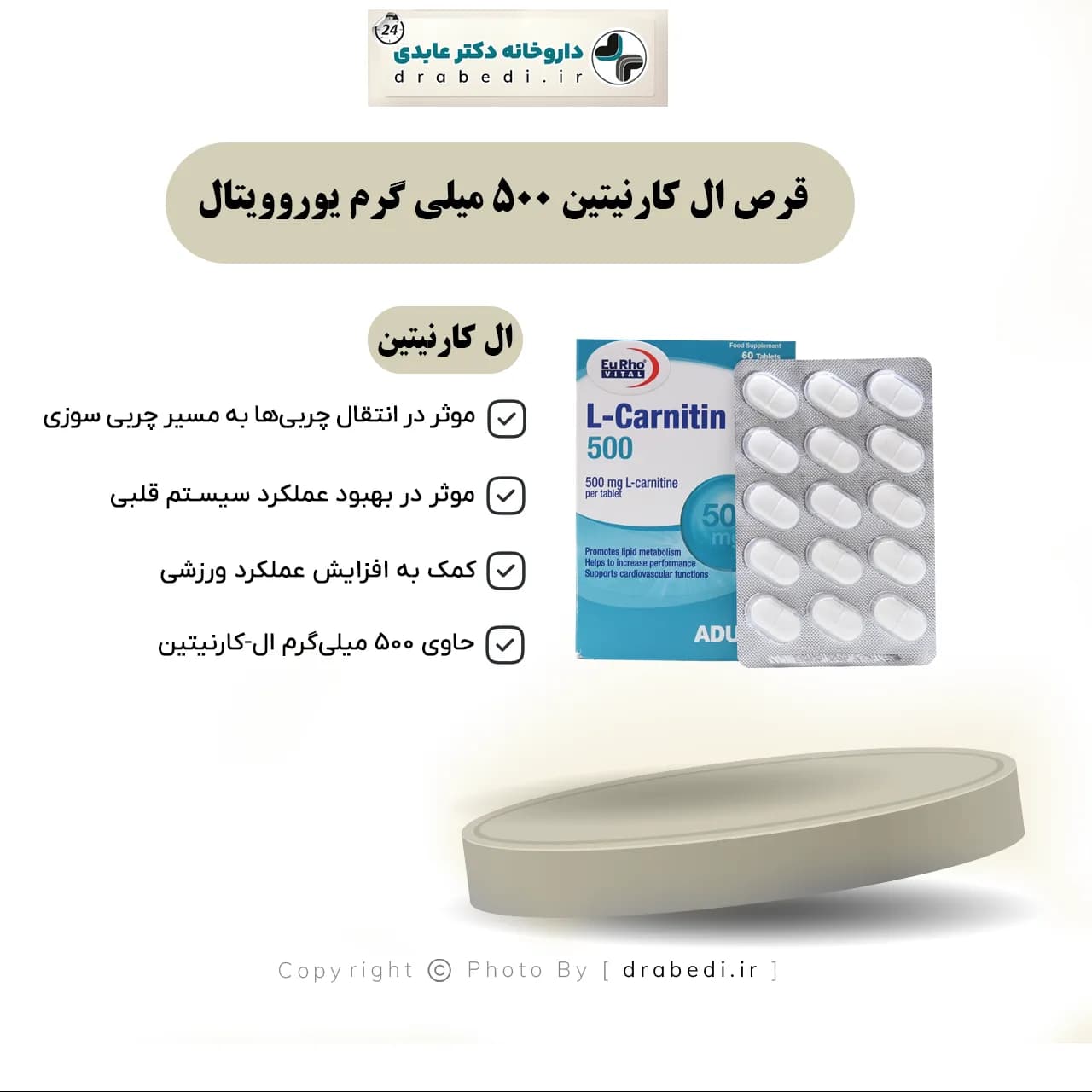 قرص ال کارنیتین 500 میلی گرم یوروویتال 60 عدد — تصویر ۸