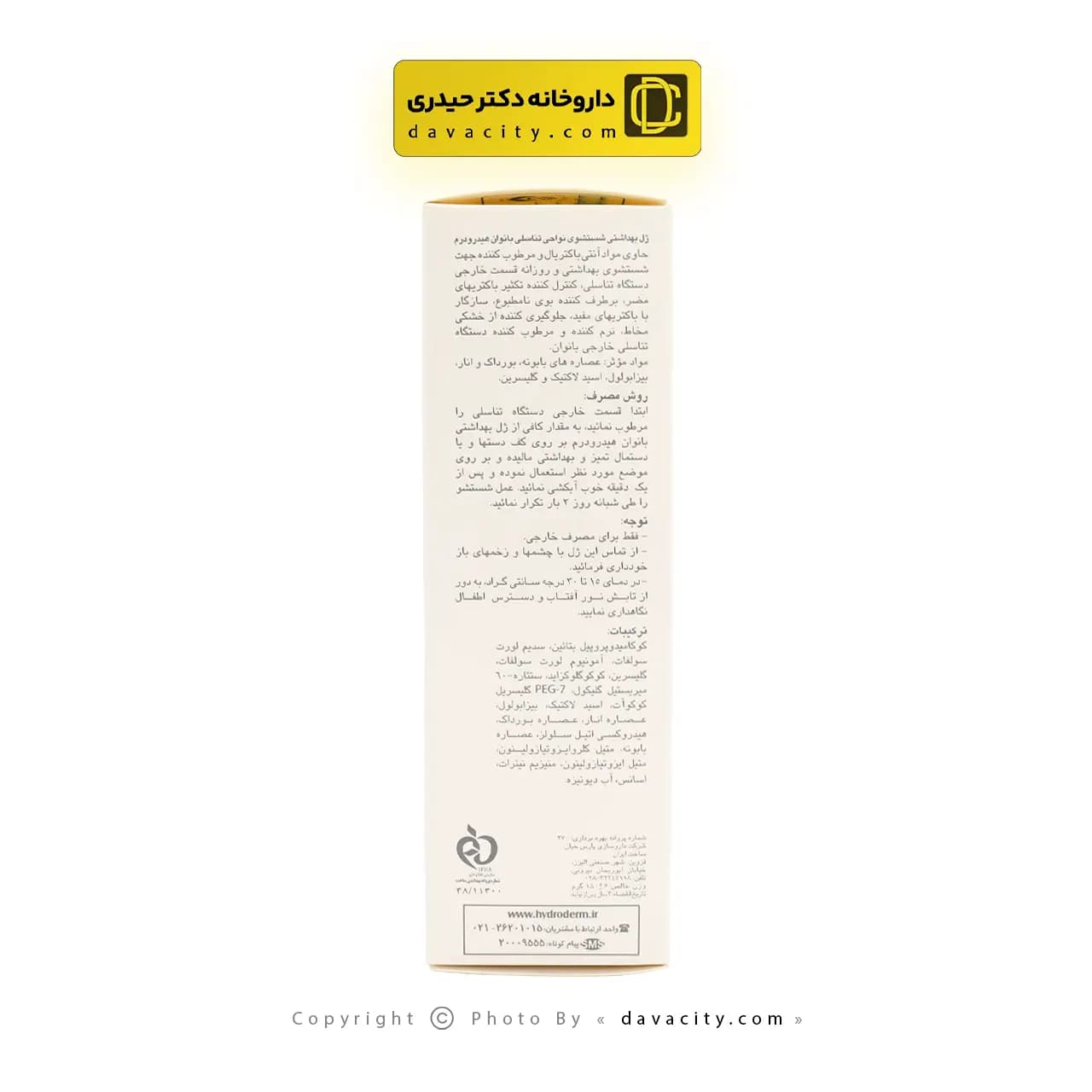 ژل بهداشتی بانوان هیدرودرم 150 میلی لیتر — تصویر ۸