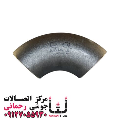 زانو جوشی 90 درزدار سایز 1 اینچ