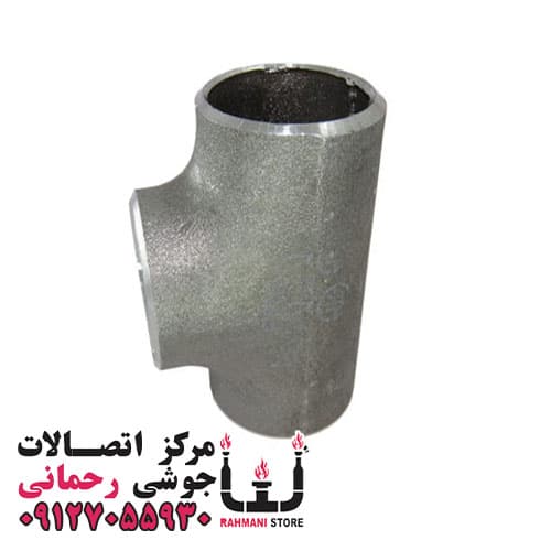سه راهی جوشی درزدار 3/4 اینچ — تصویر ۲