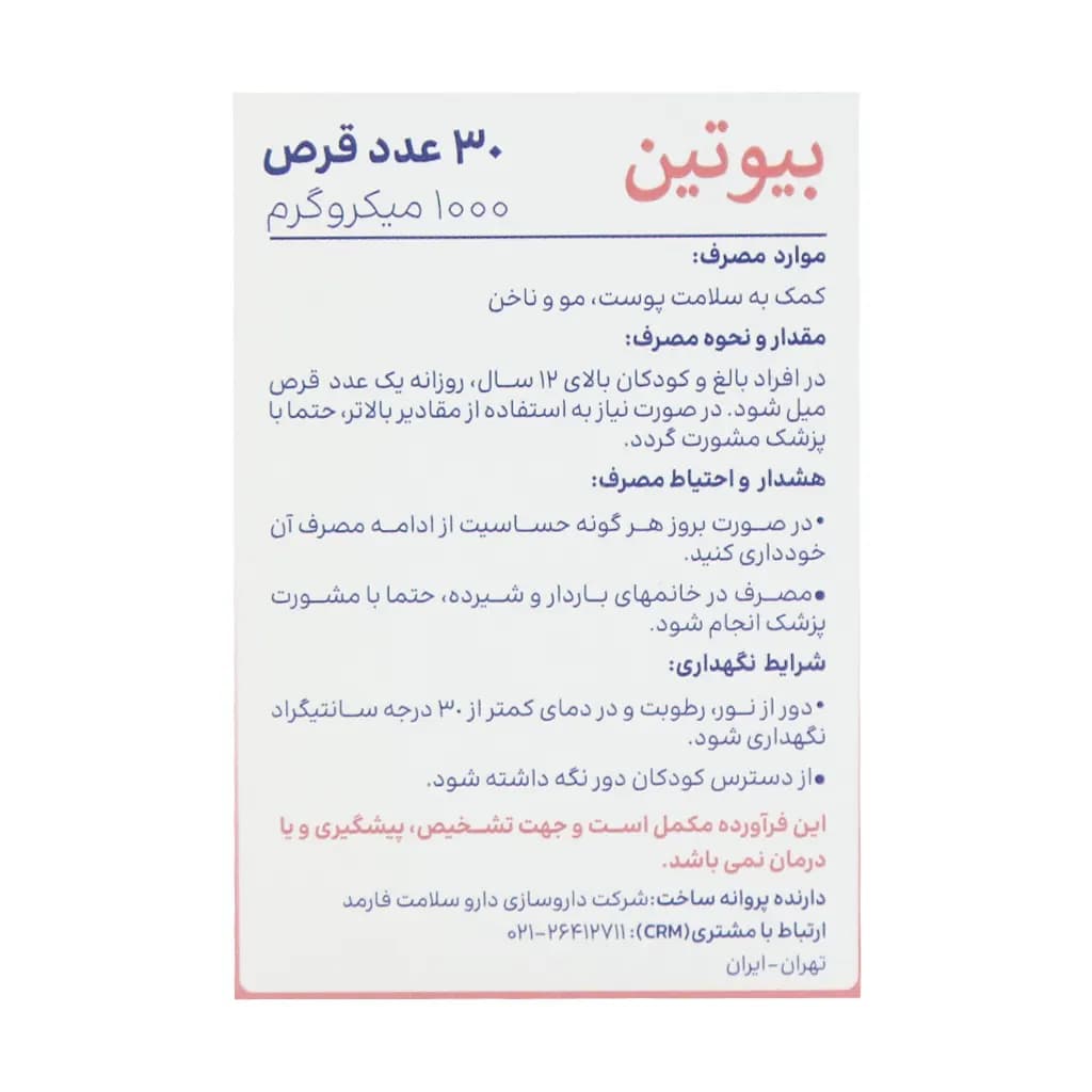 قرص بیوتین 1000 میکروگرم های هلث 30 عدد — تصویر ۳