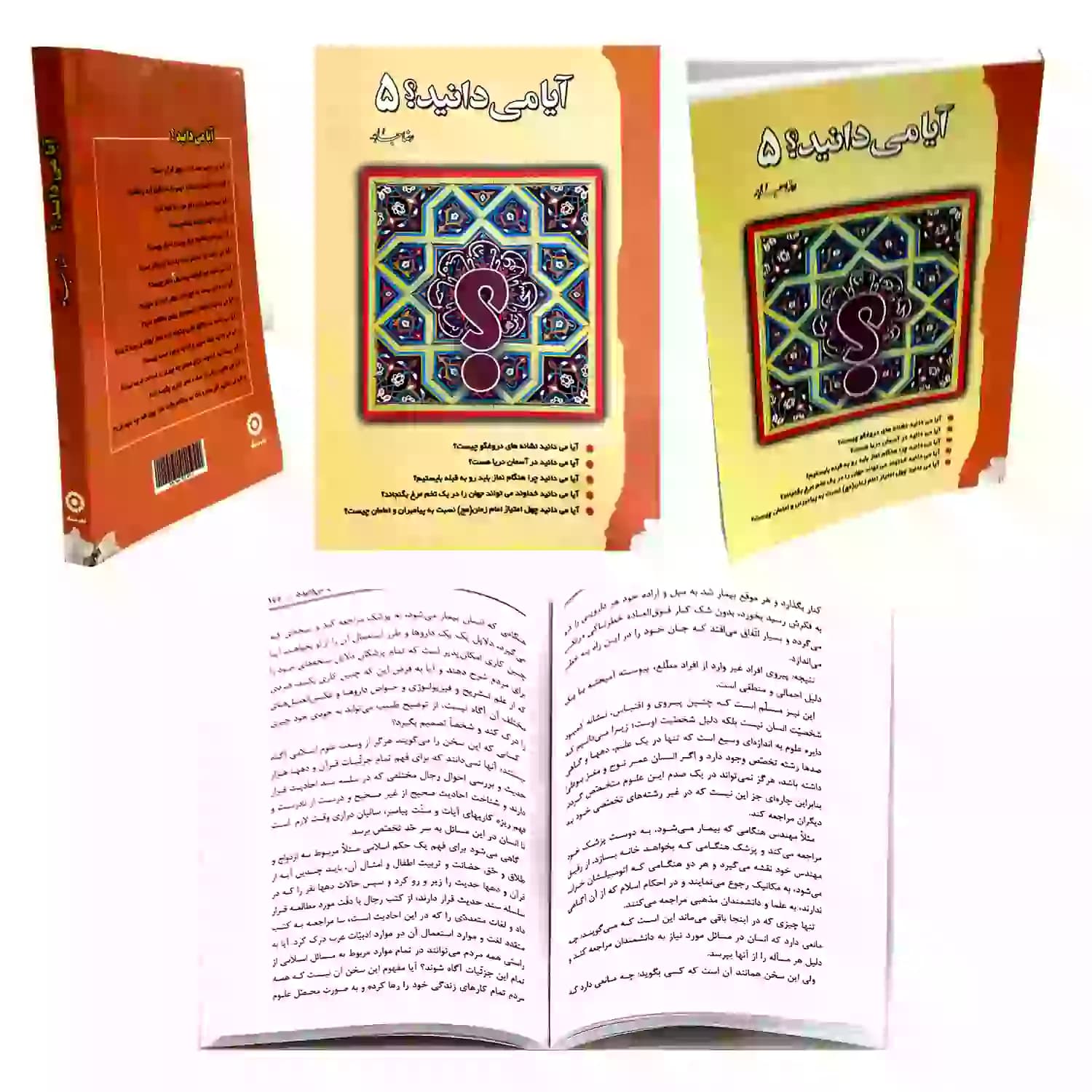 کتاب آیا می دانید؟ 5 — تصویر ۷