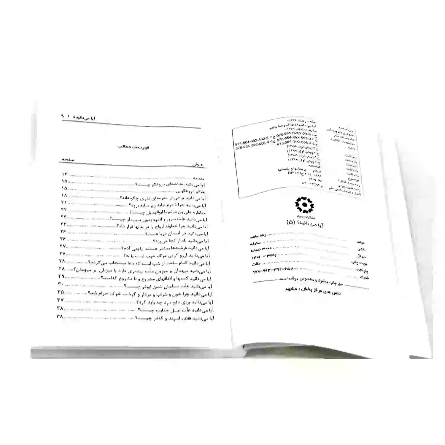 کتاب آیا می دانید؟ 5 — تصویر ۶