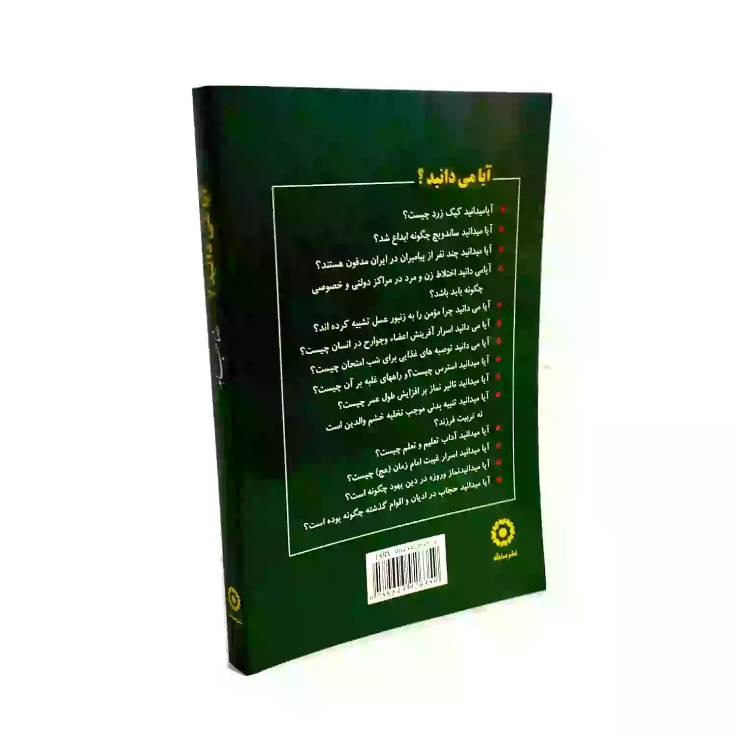 کتاب آیا می دانید؟ 3 — تصویر ۴