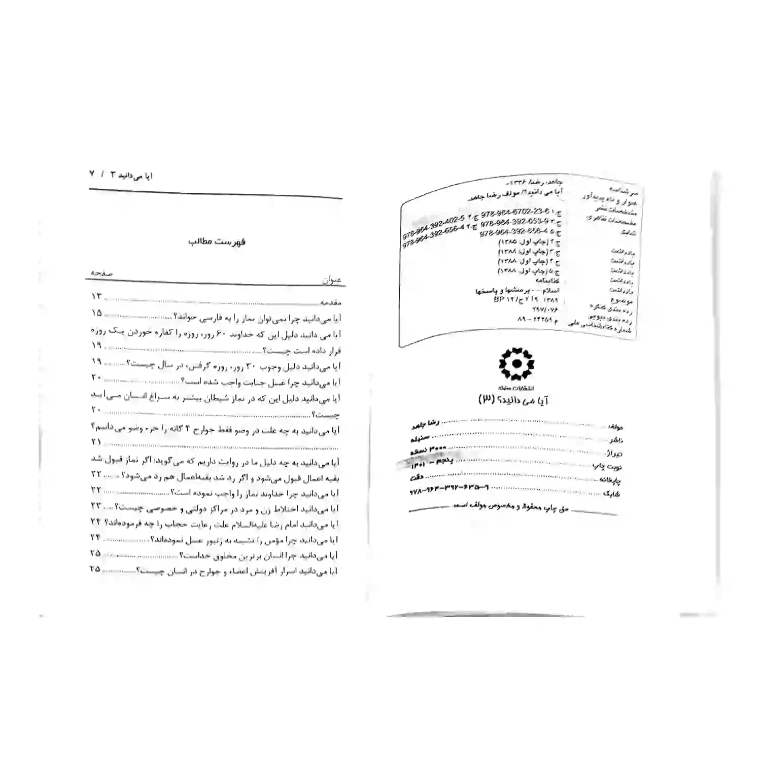 کتاب آیا می دانید؟ 3 — تصویر ۵