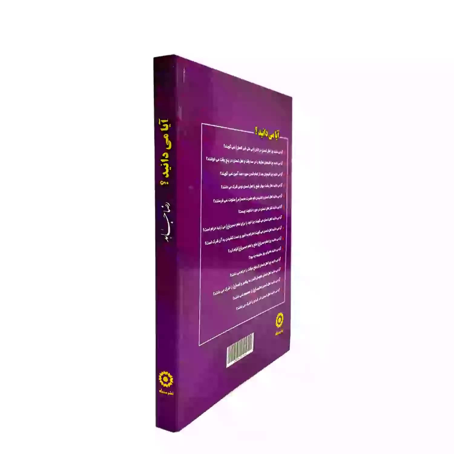 کتاب آیا می دانید؟ 4 — تصویر ۵