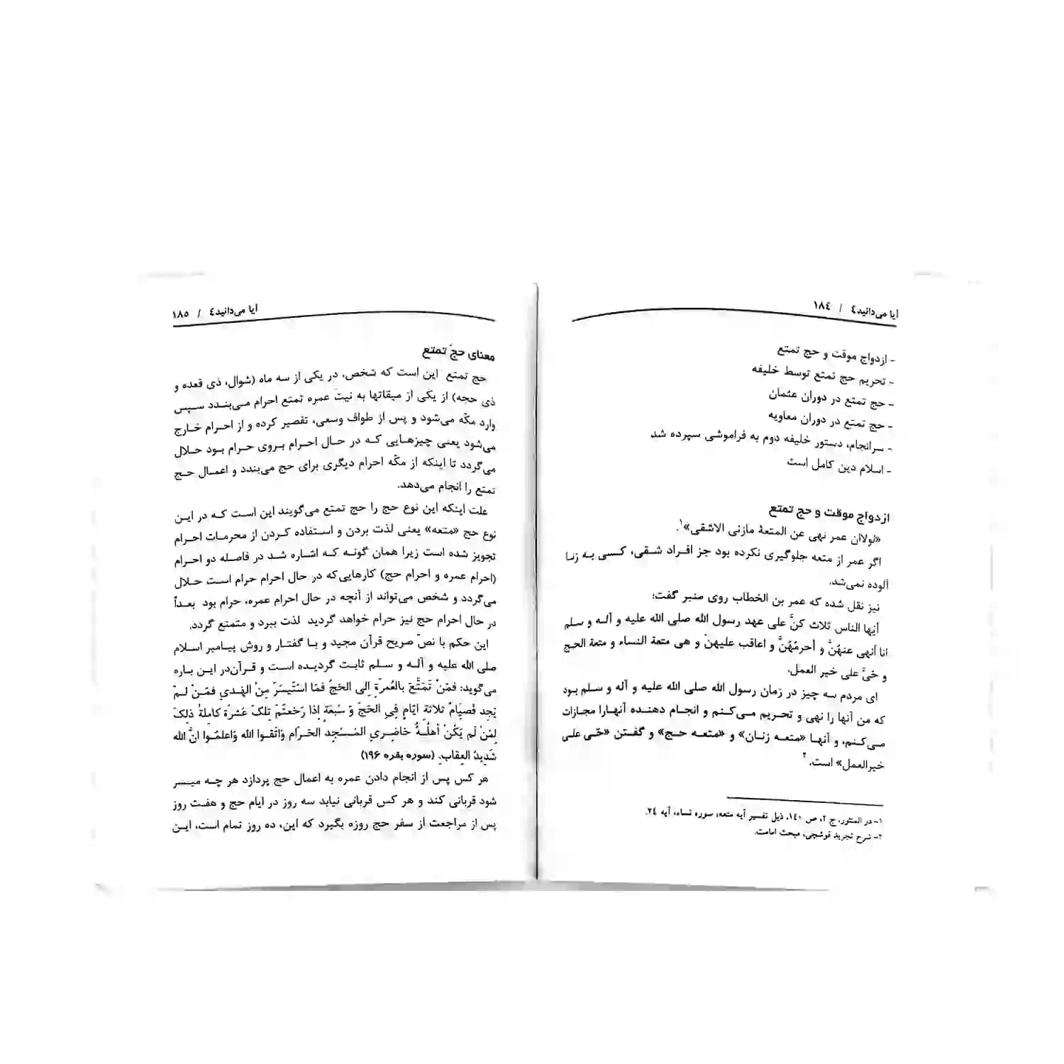 کتاب آیا می دانید؟ 4 — تصویر ۷