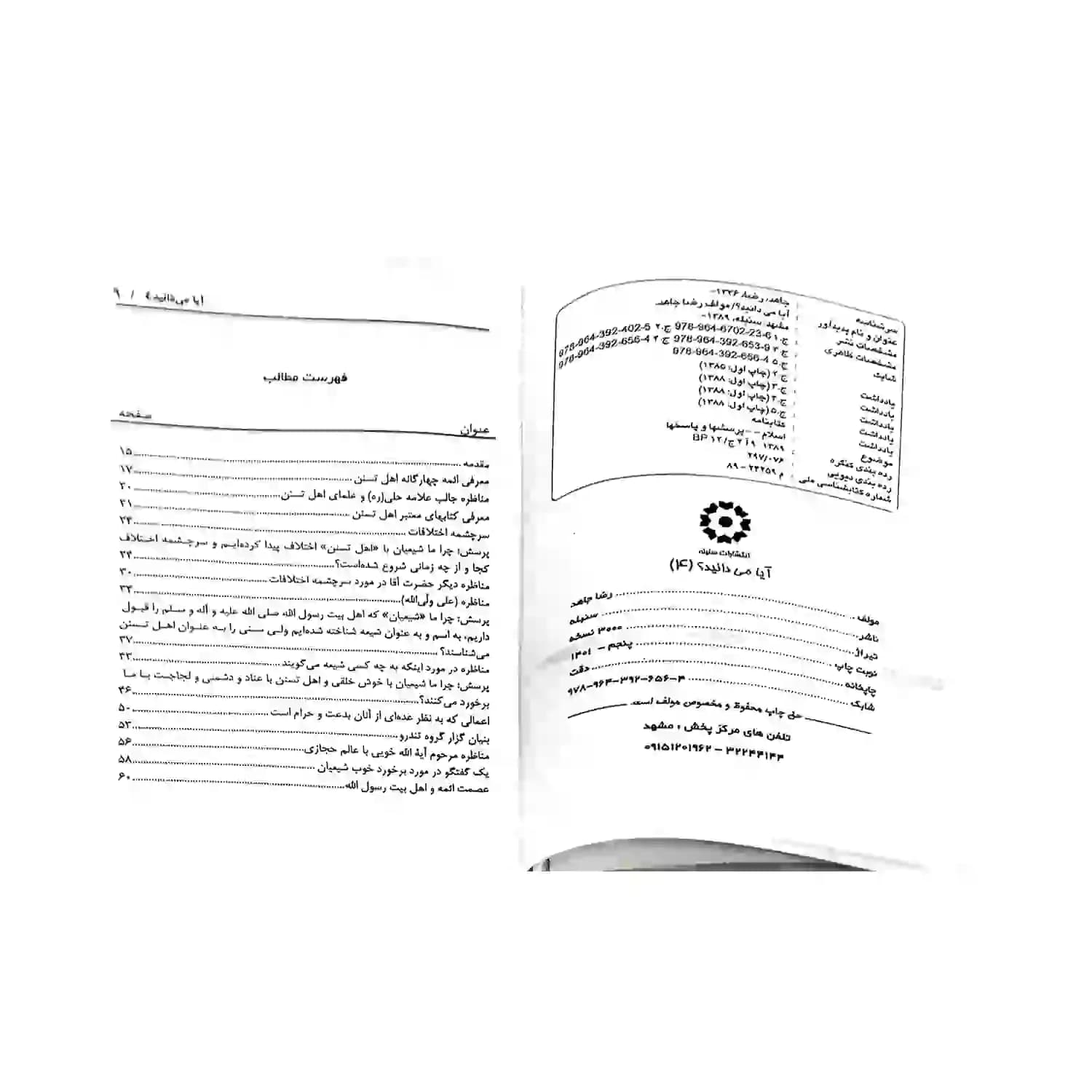 کتاب آیا می دانید؟ 4 — تصویر ۶