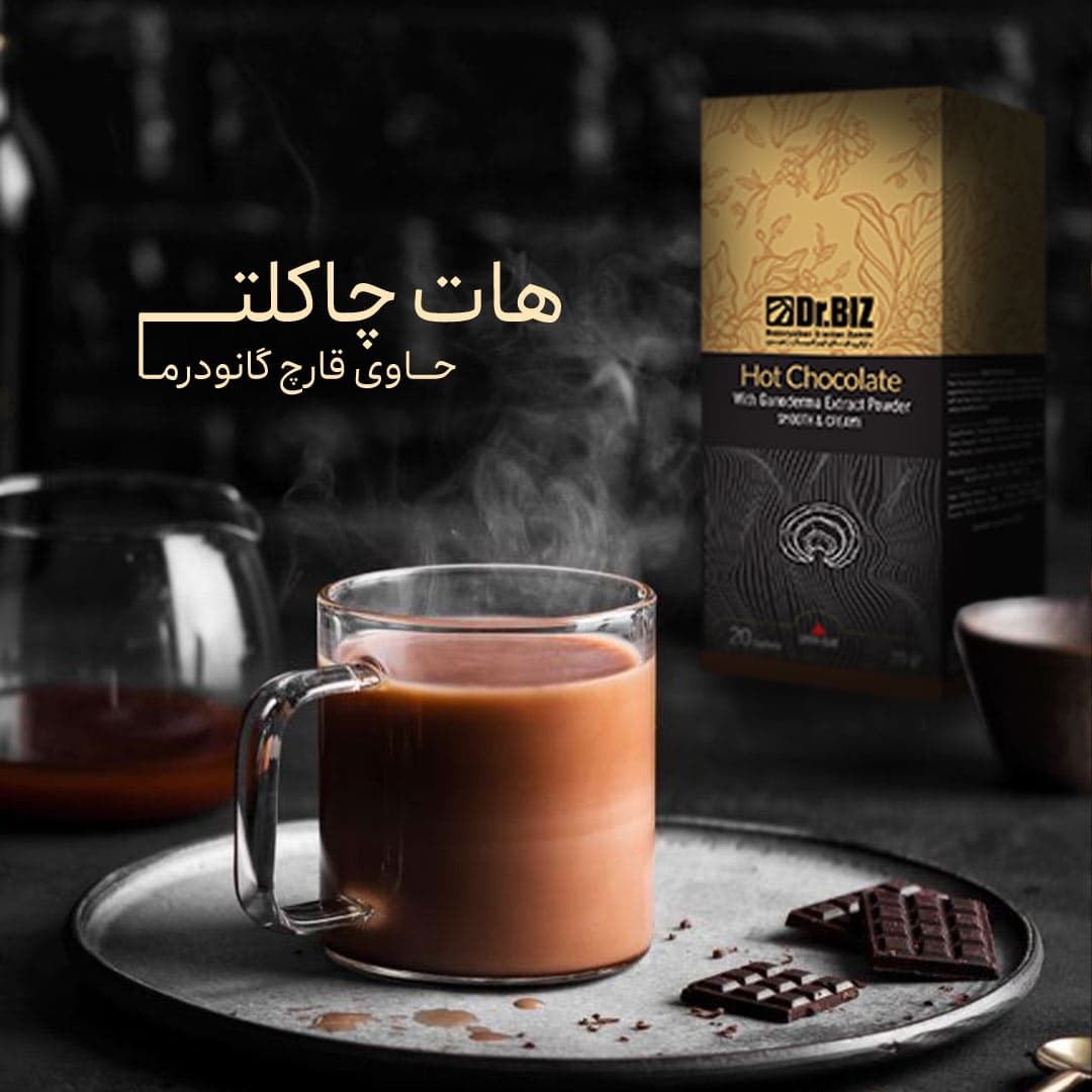 کافه هات چاکلت با قارچ گانودرما ۲۰ عددی — تصویر ۹