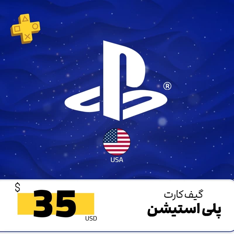 گیفت کارت پلی استیشن 35 دلاری — تصویر ۲