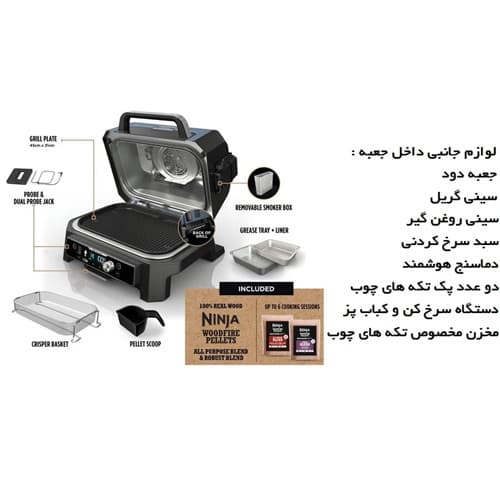 سرخ کن گریل نینجا (NINJA) مدل OG901 — تصویر ۱۲