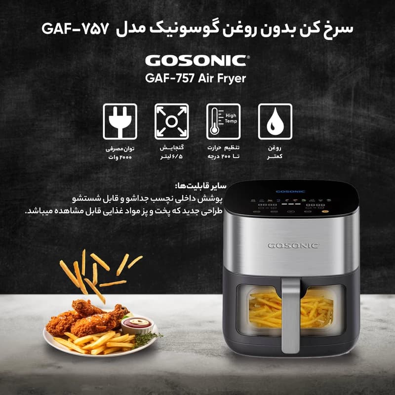 سرخ کن گوسونیک مدل GAF-757 — تصویر ۹