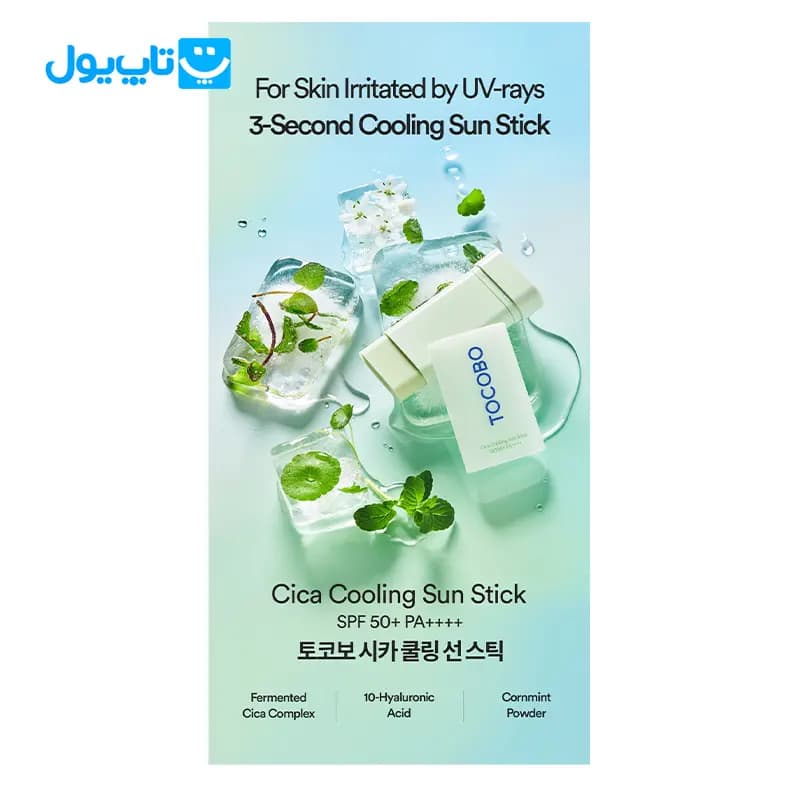 ضد آفتاب استیکی توکوبو Tocobo خنک کننده سیکا با Spf 50 — تصویر ۳