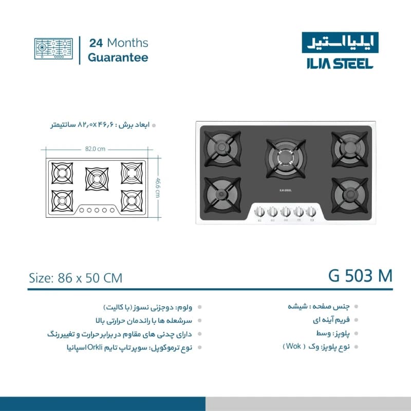 اجاق گاز ایلیا استیل مدل G 503 M — تصویر ۲