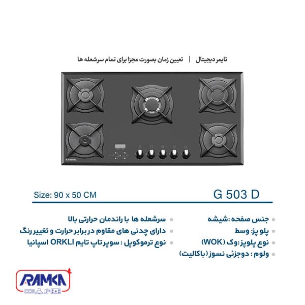 اجاق گاز ایلیا استیل مدل G 503 D — تصویر ۷