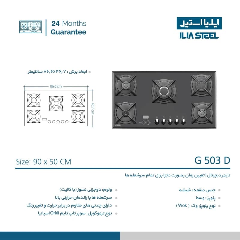 اجاق گاز ایلیا استیل مدل G 503 D — تصویر ۲