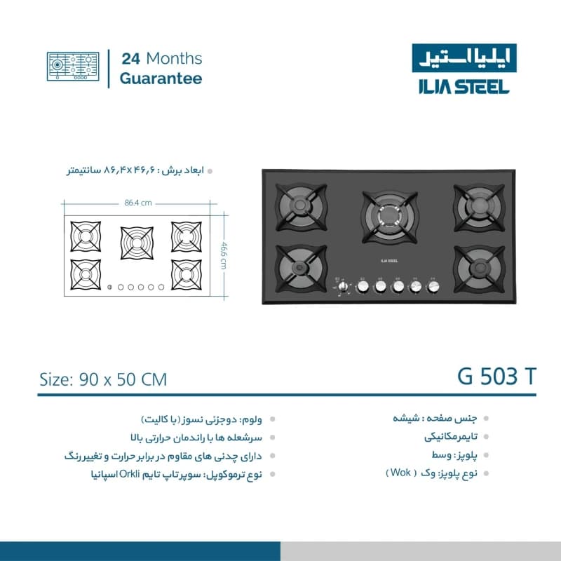 اجاق گاز رومیزی ایلیا استیل مدل G 503 T — تصویر ۲
