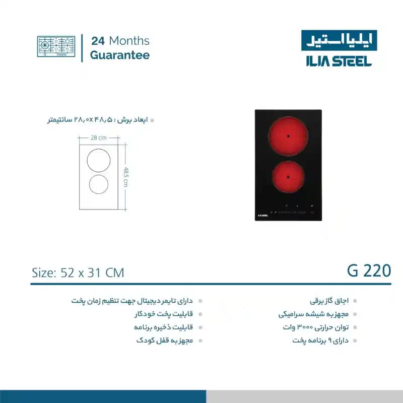اجاق گاز برقی رومیزی ایلیا استیل مدل G220 — تصویر ۲