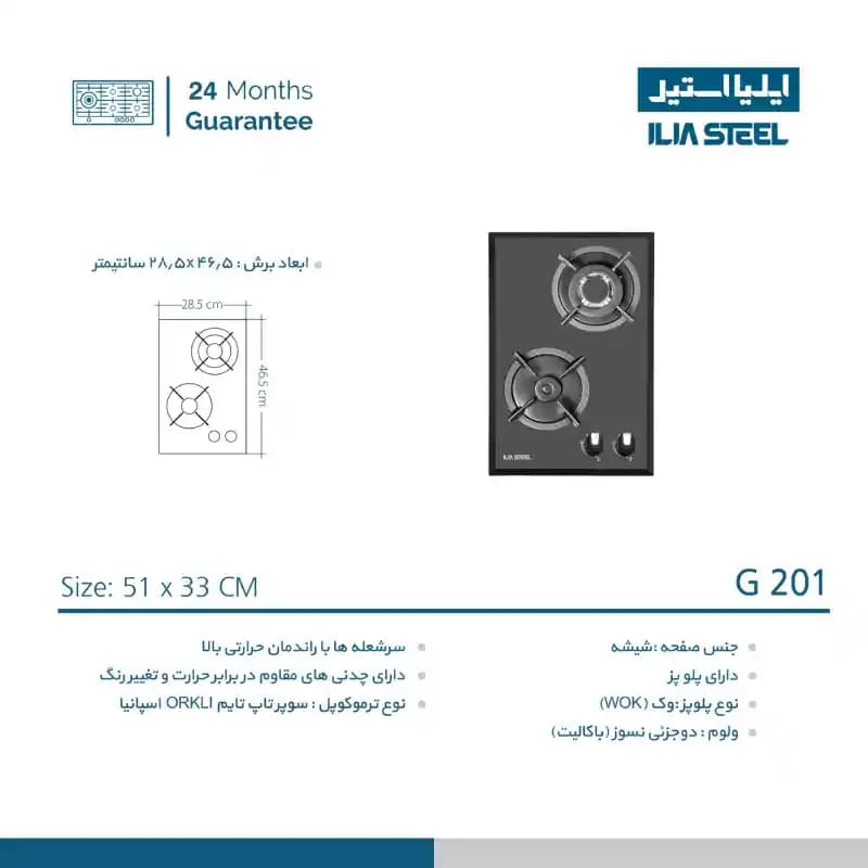 اجاق گاز ایلیا استیل مدل G-201 — تصویر ۲