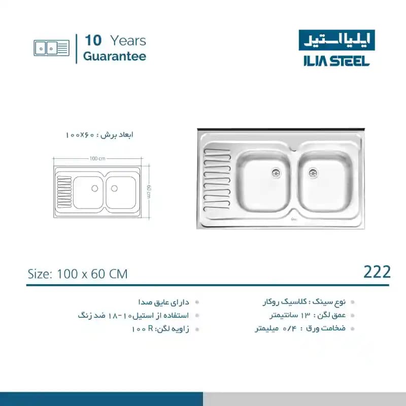 سینک ظرفشویی ایلیا استیل مدل 222 — تصویر ۴