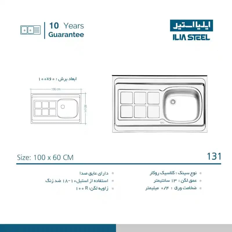 سینک ظرفشویی ایلیا استیل مدل 131 — تصویر ۲