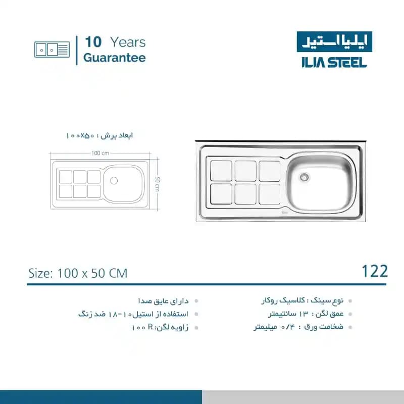 سینک ظرفشویی ایلیا استیل مدل 122 — تصویر ۲
