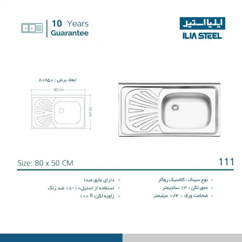 سینک ظرفشویی ایلیا استیل مدل 111 — تصویر ۲