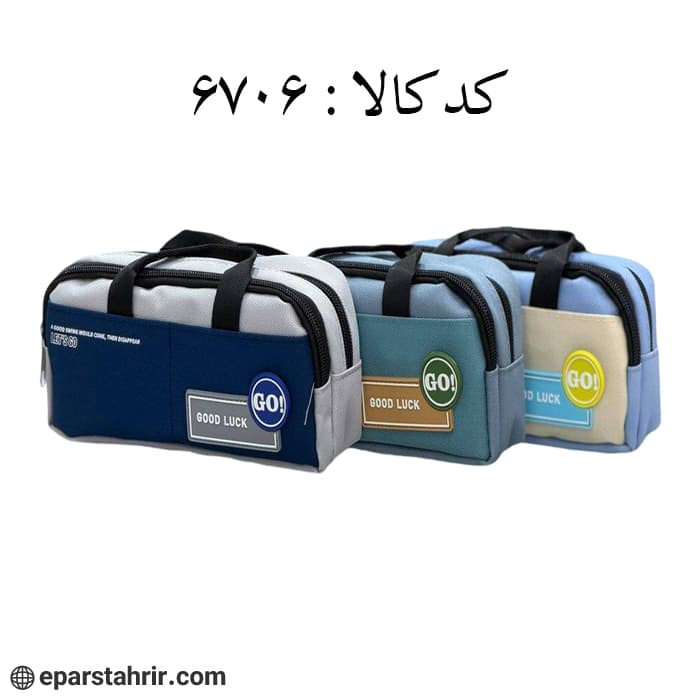 جامدادی دو زیپ پارچه ای دسته دار کد 6706 — تصویر ۶