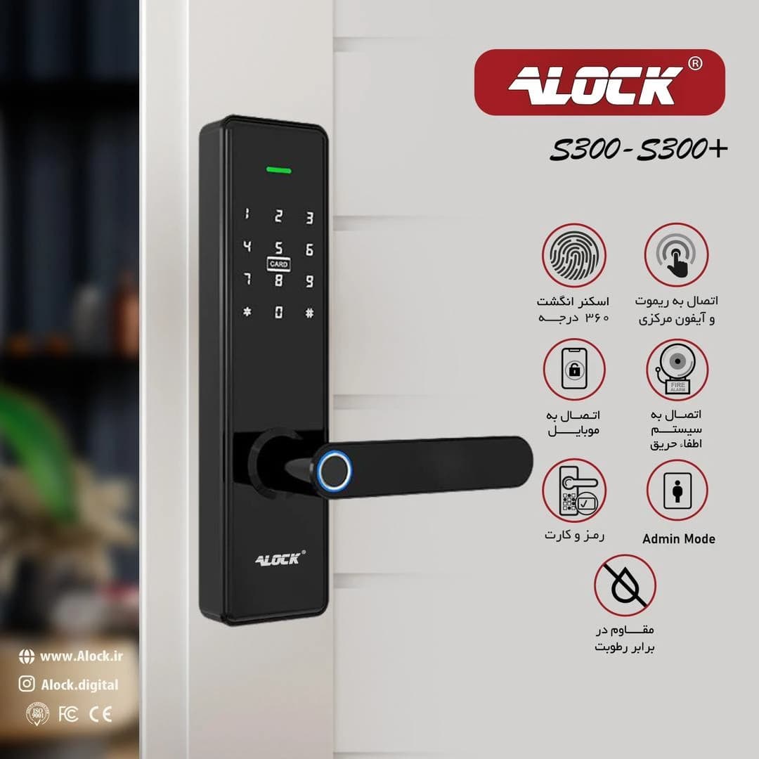 قفل اثر انگشتی دیجیتال آنلاین ALOCK مدل +S300 — تصویر ۱۰