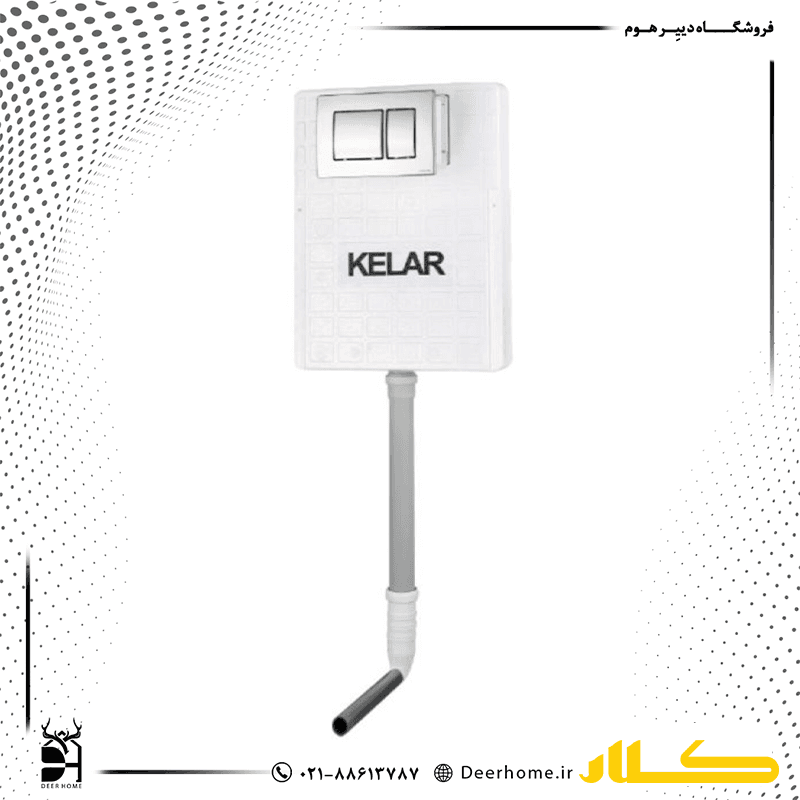 فلاش تانک توکار ایرانی کلار — تصویر ۴
