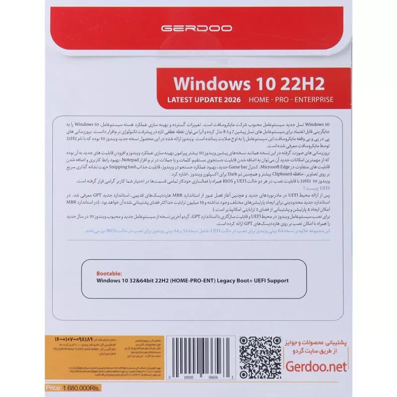 Windows 10 UEFI Home/Pro/Enterprise 22H2 Latest Update 2026 1DVD9 گردو — تصویر ۶