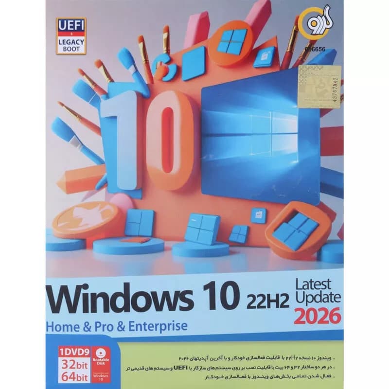 Windows 10 UEFI Home/Pro/Enterprise 22H2 Latest Update 2026 1DVD9 گردو — تصویر ۳