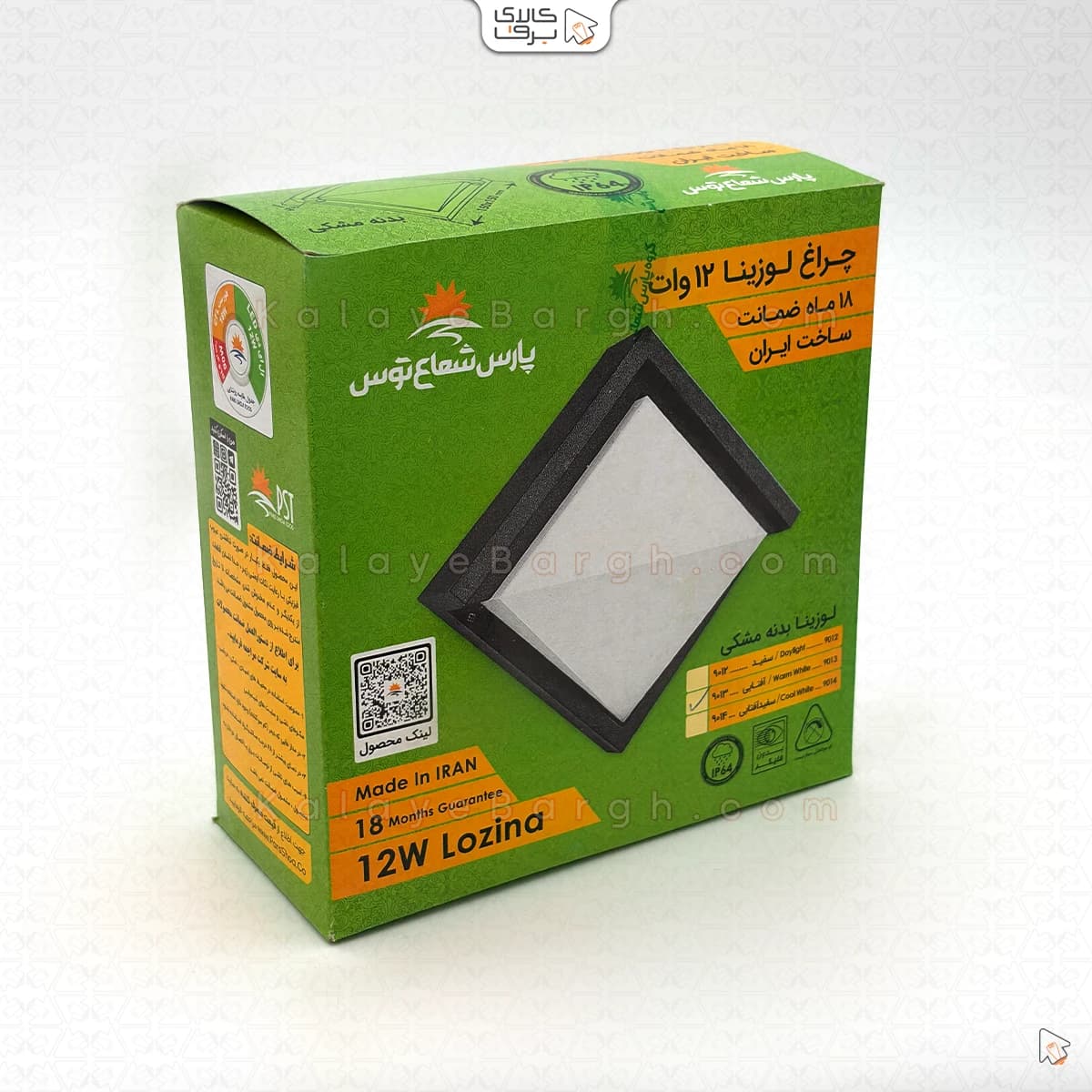 چراغ دیوارکوب ضدآب 12 وات لوزینا پارس شعاع توس — تصویر ۵