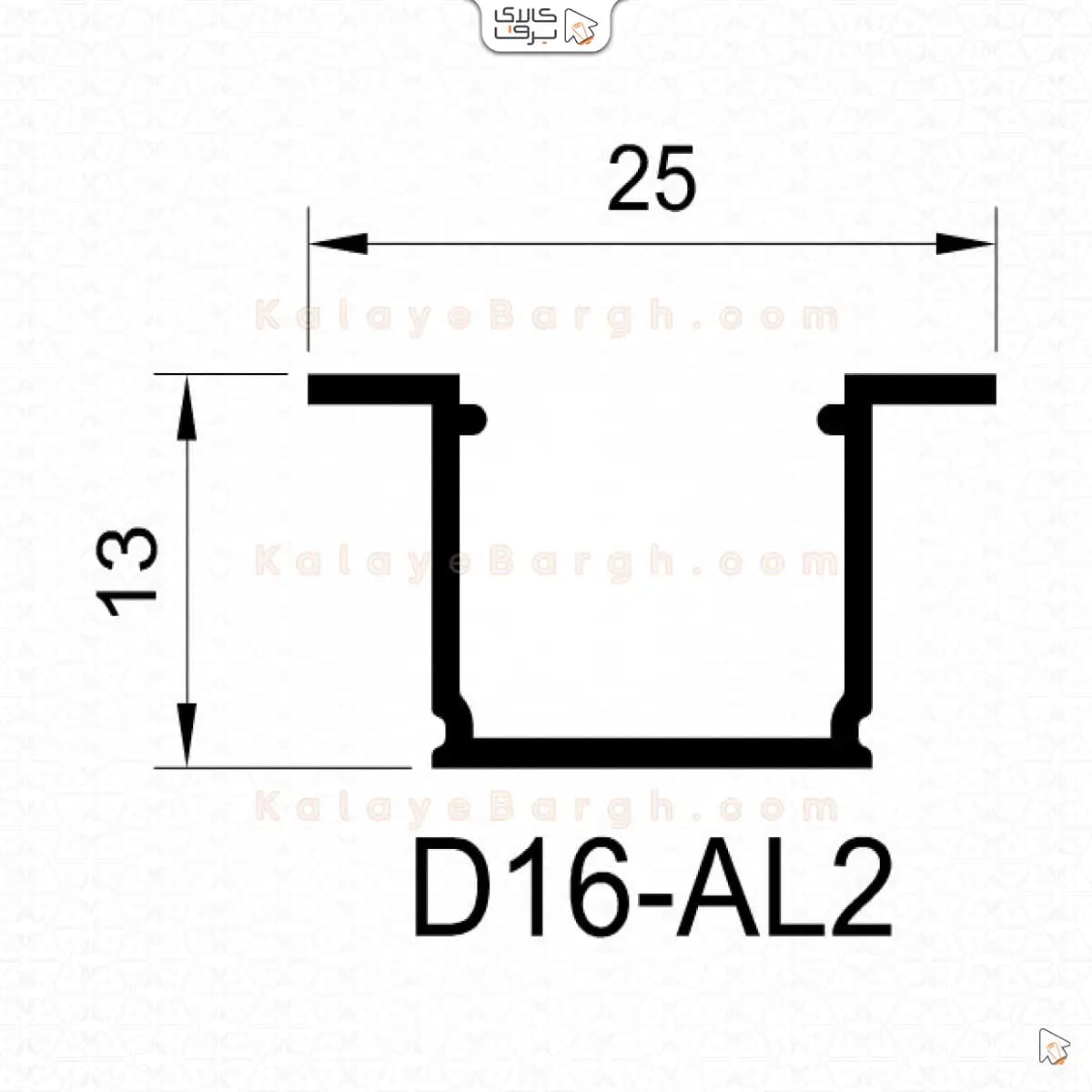 پروفیل لاینر توکار عمق کناف مدل D16-Al2 پارس شعاع توس — تصویر ۳